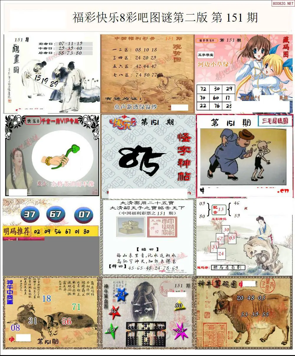 快乐8图谜二版