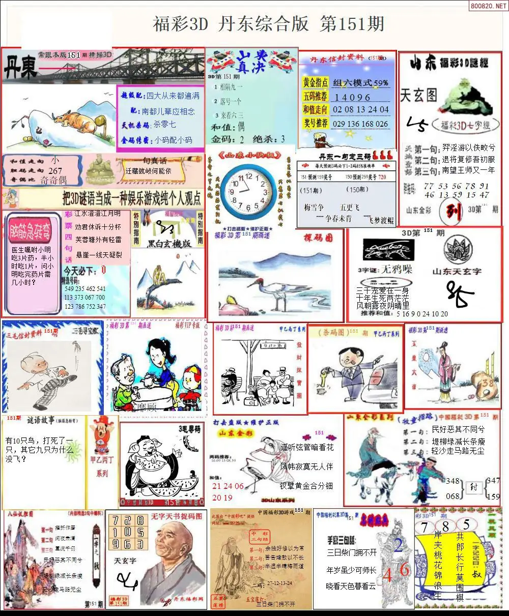 丹东全图打印版