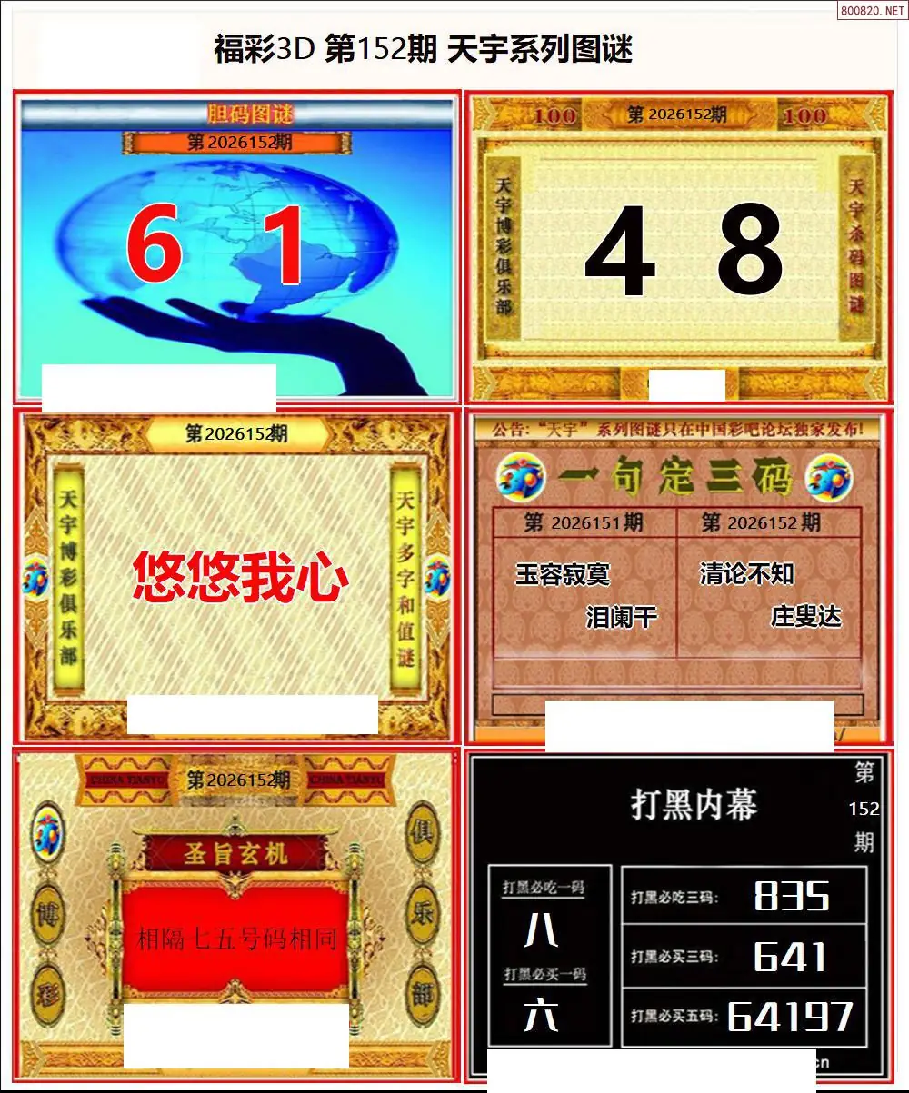 天宇全图打印版