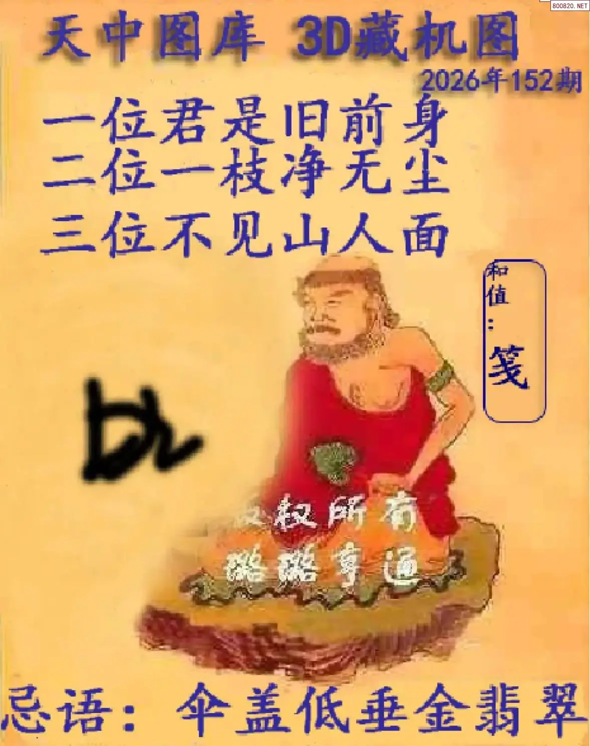 天中藏机图