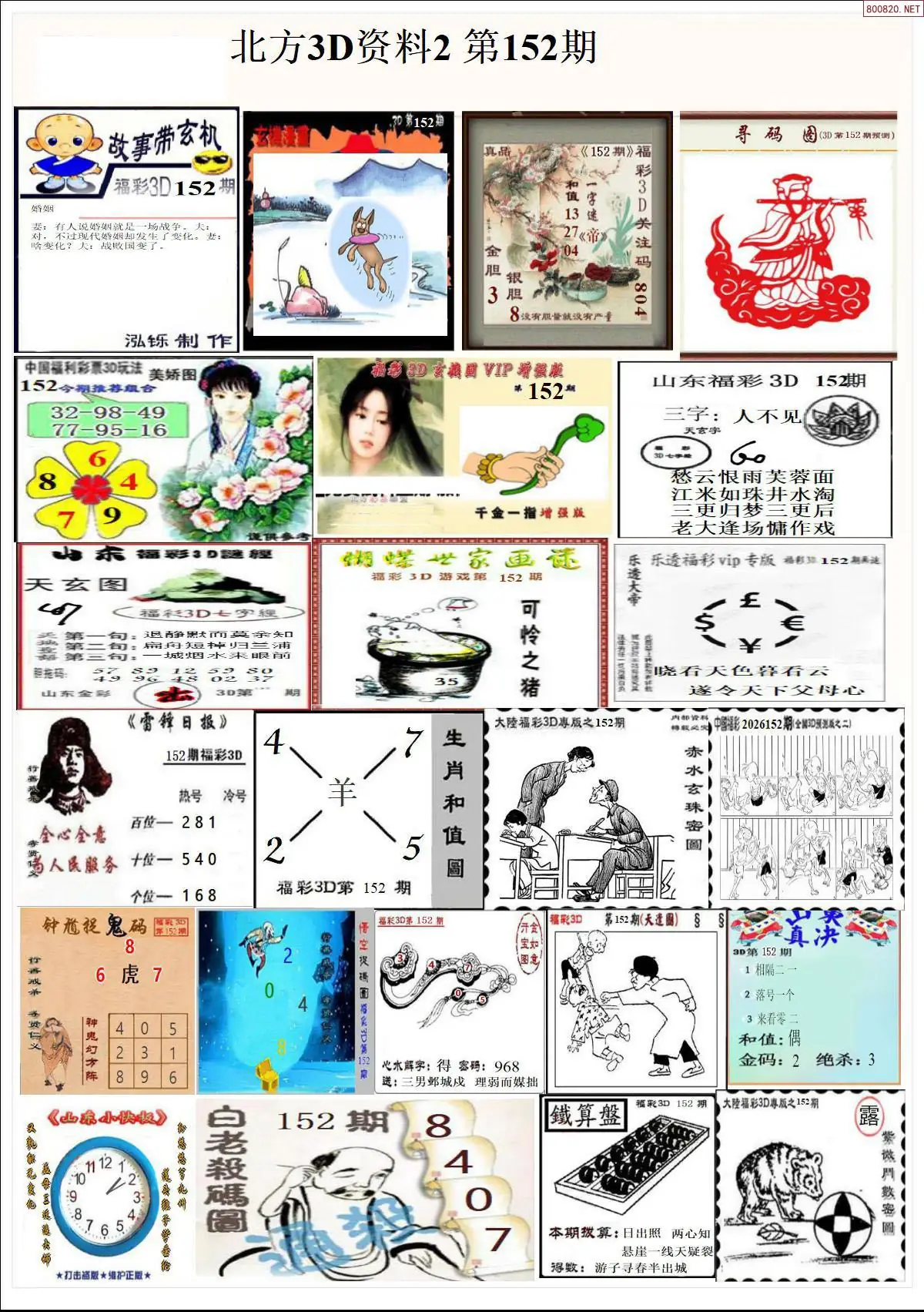 北方资料2