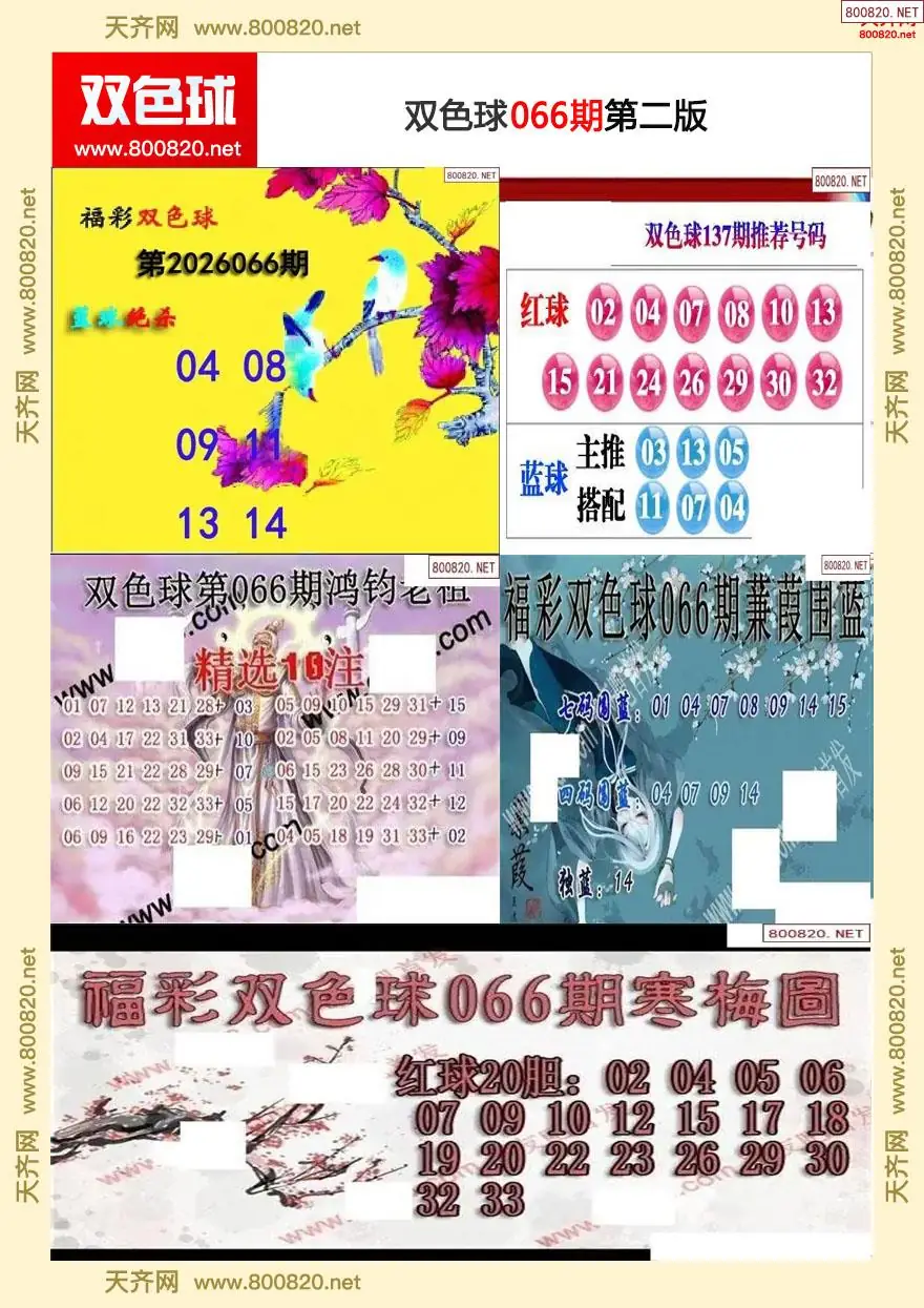 双色球字图谜二版