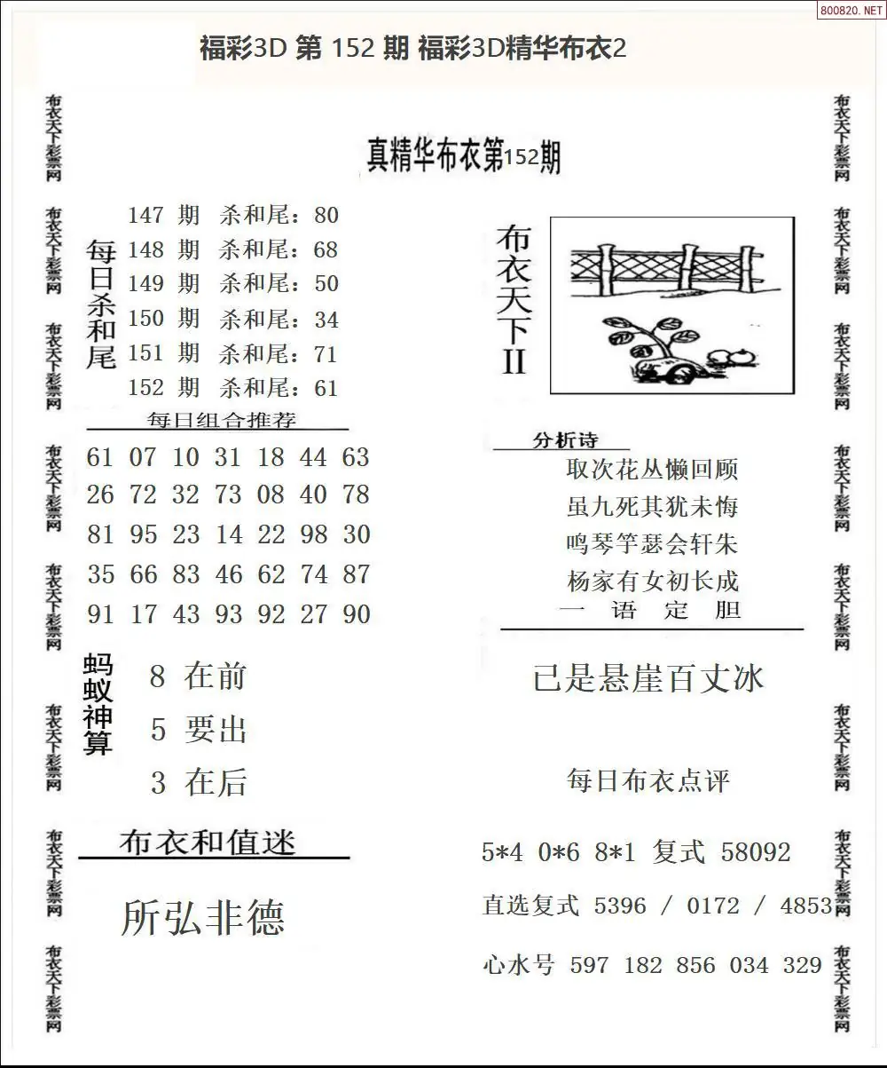 精华布衣2