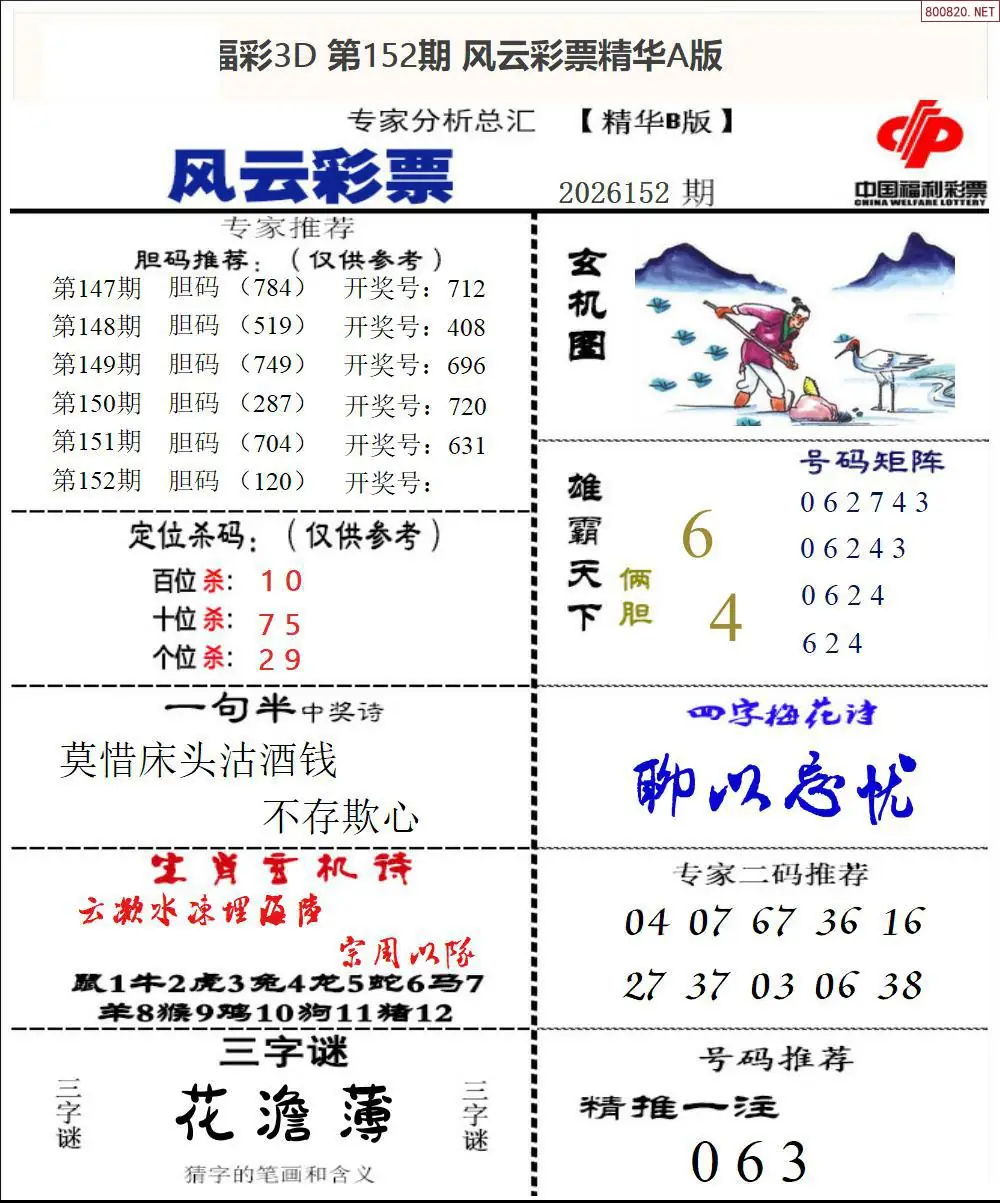 风云彩票精华B