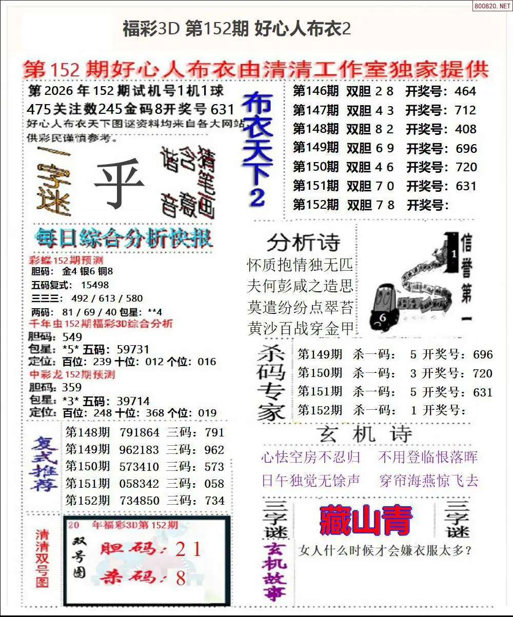 好心人布衣2