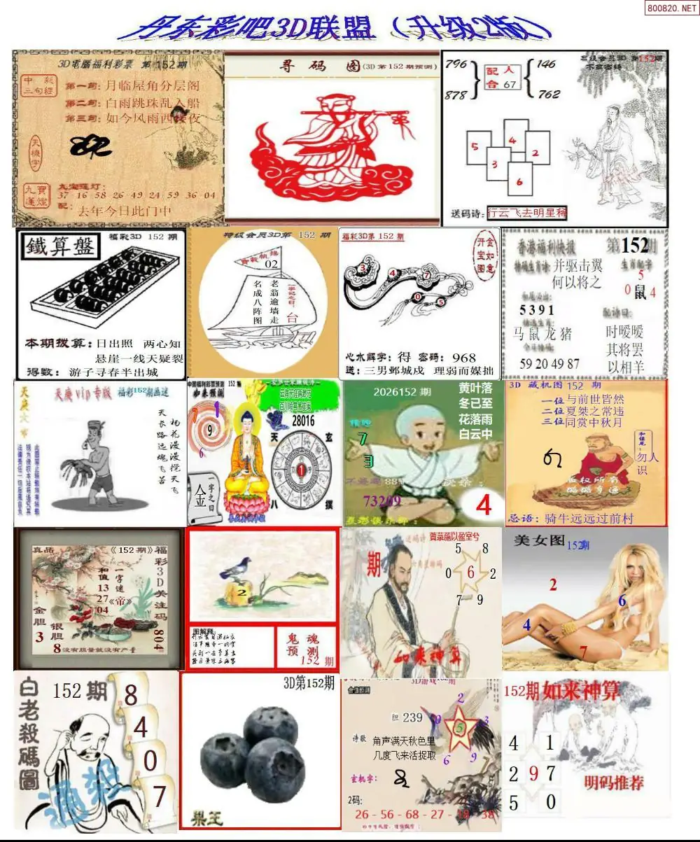 丹东彩吧联盟2