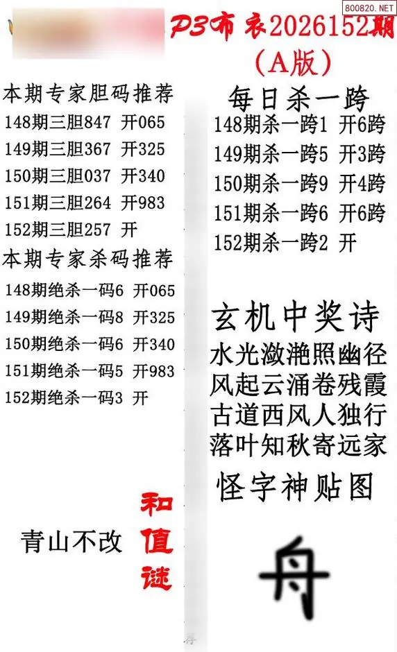 p3牛彩布衣A版