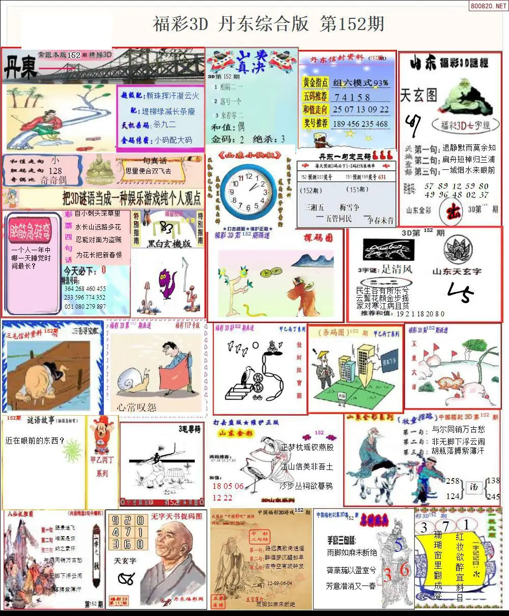 丹东全图打印版