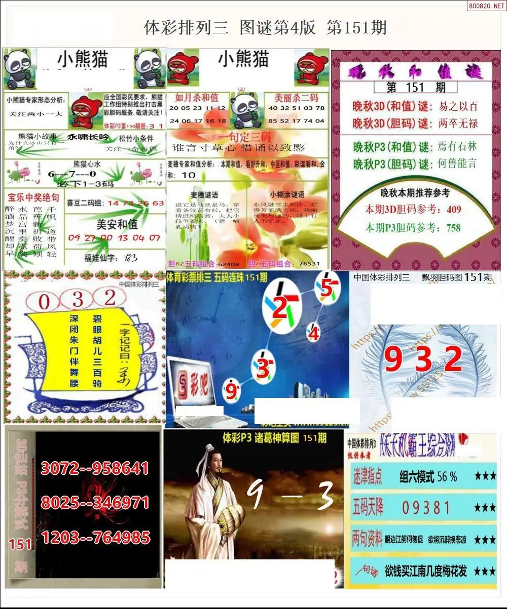 体彩p3图谜四版