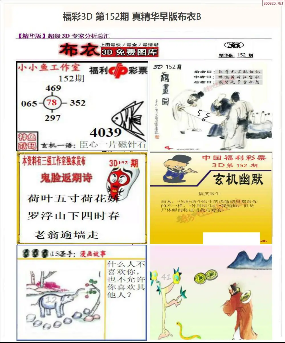 真精华早版布衣B