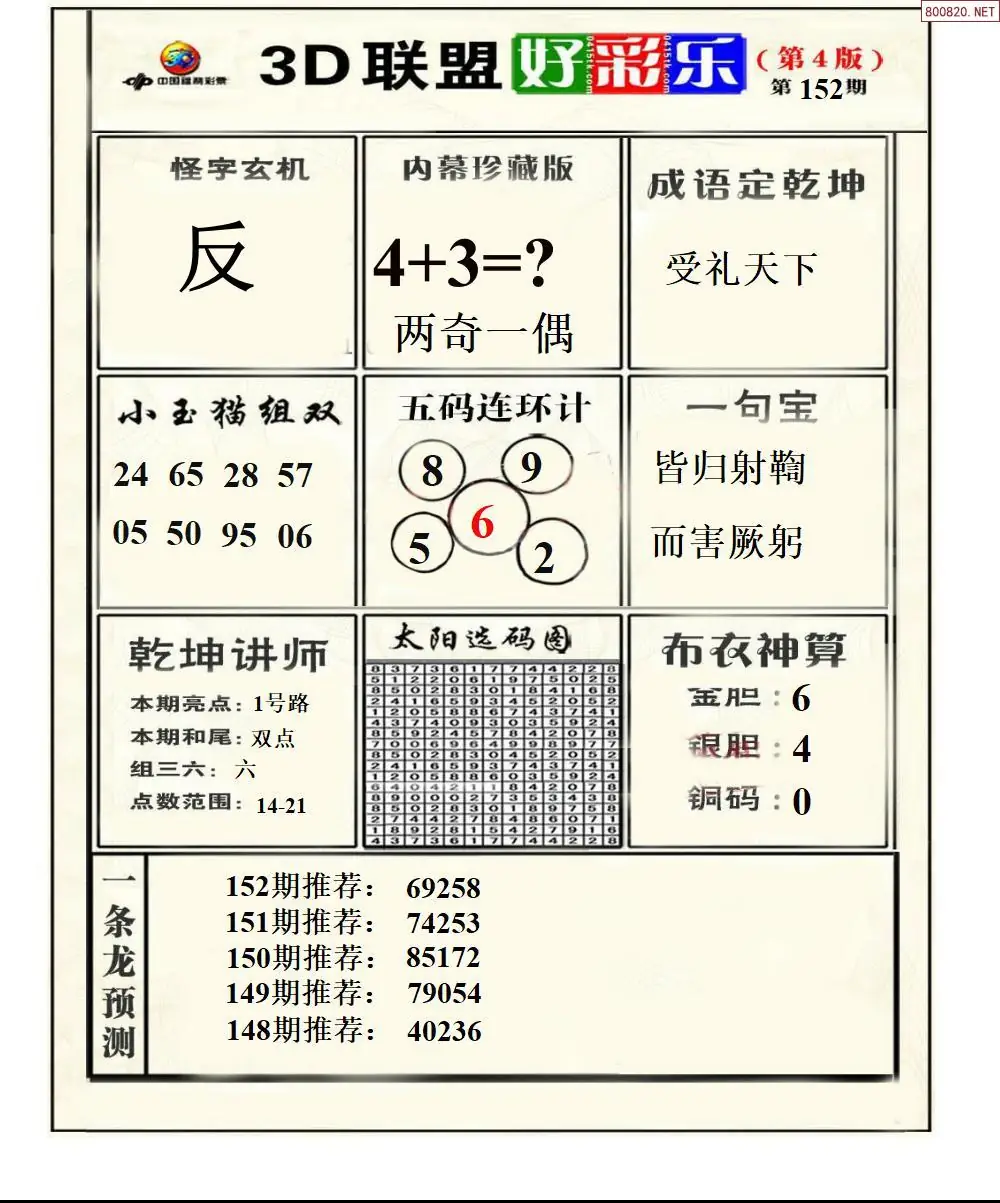 联盟好彩乐4