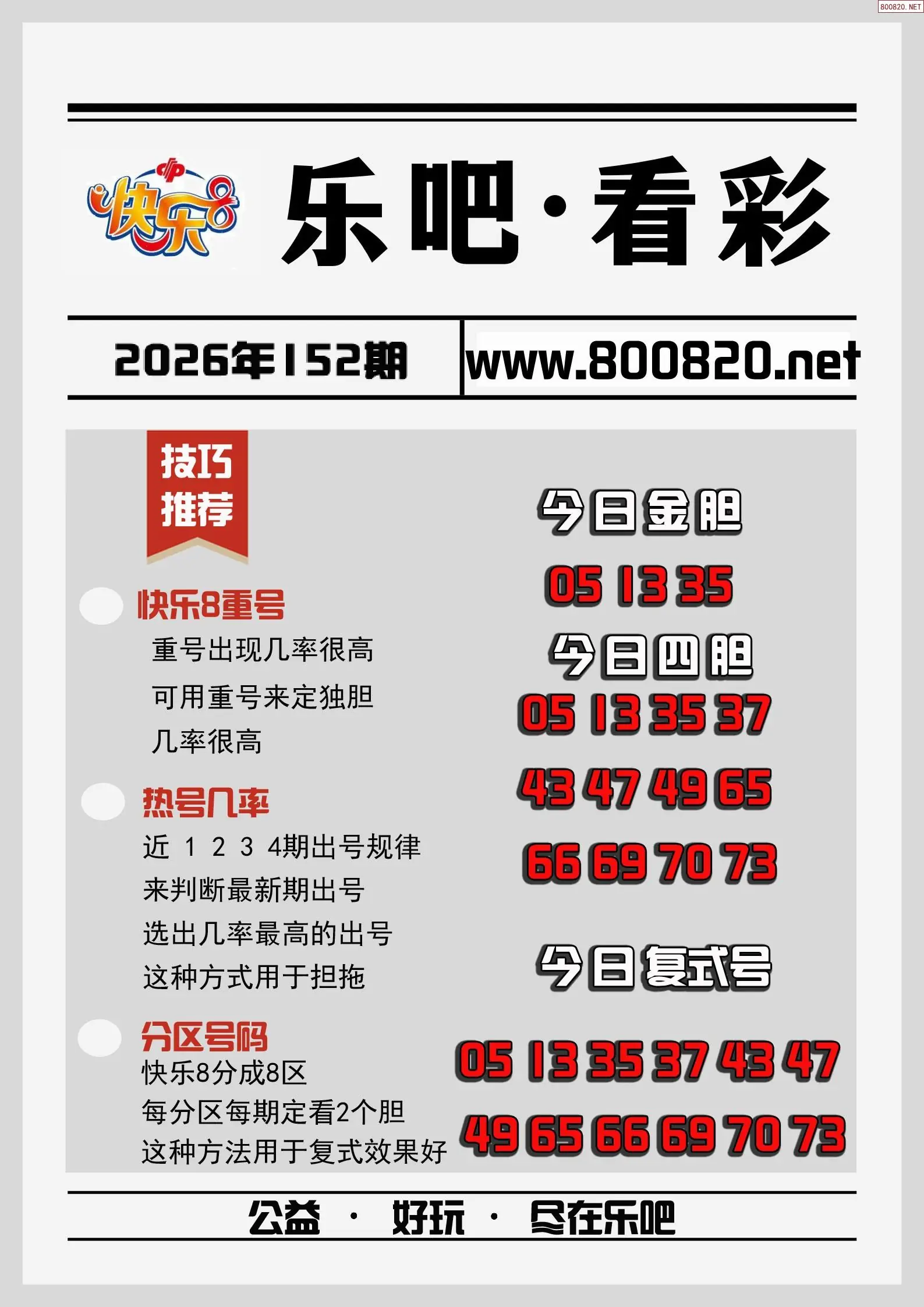 乐吧看彩