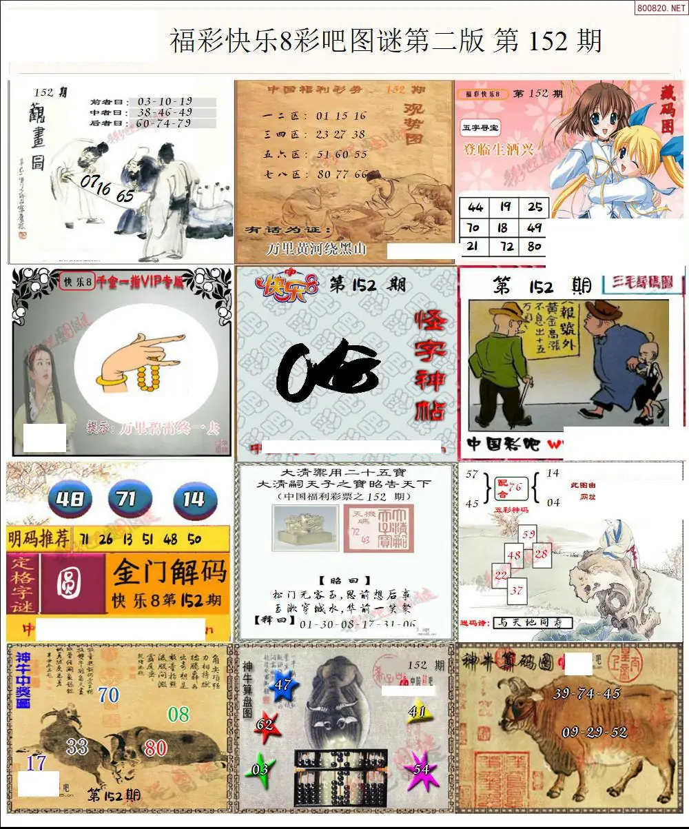 快乐8图谜二版