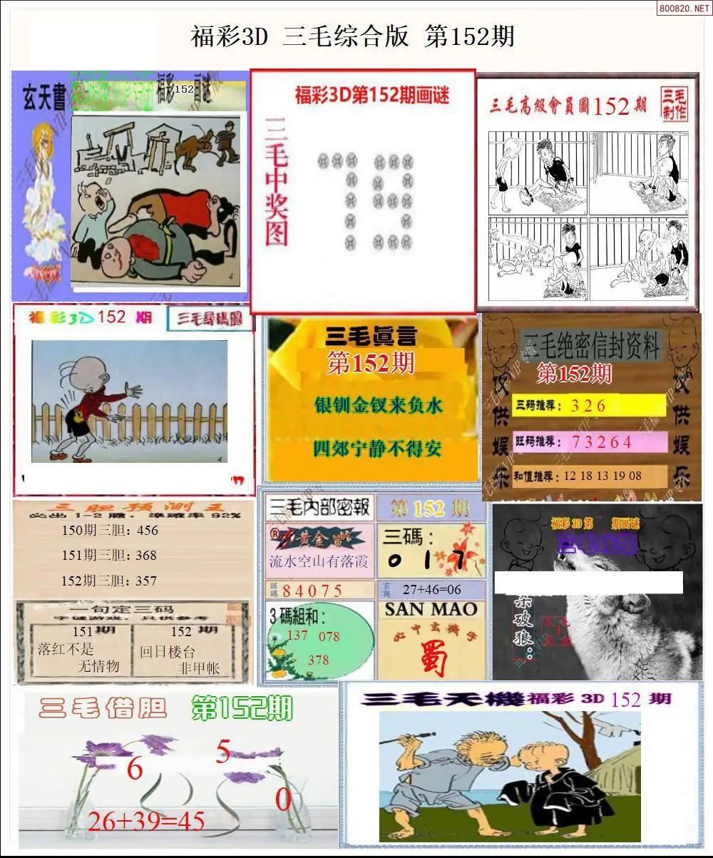 三毛全图打印版