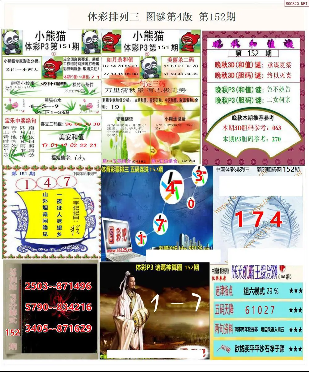 体彩p3图谜四版