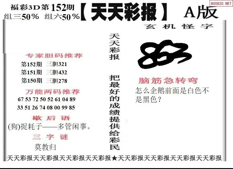 天天彩报1版