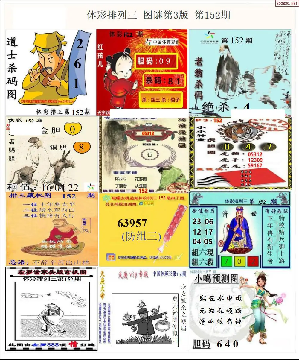 体彩p3图谜三版