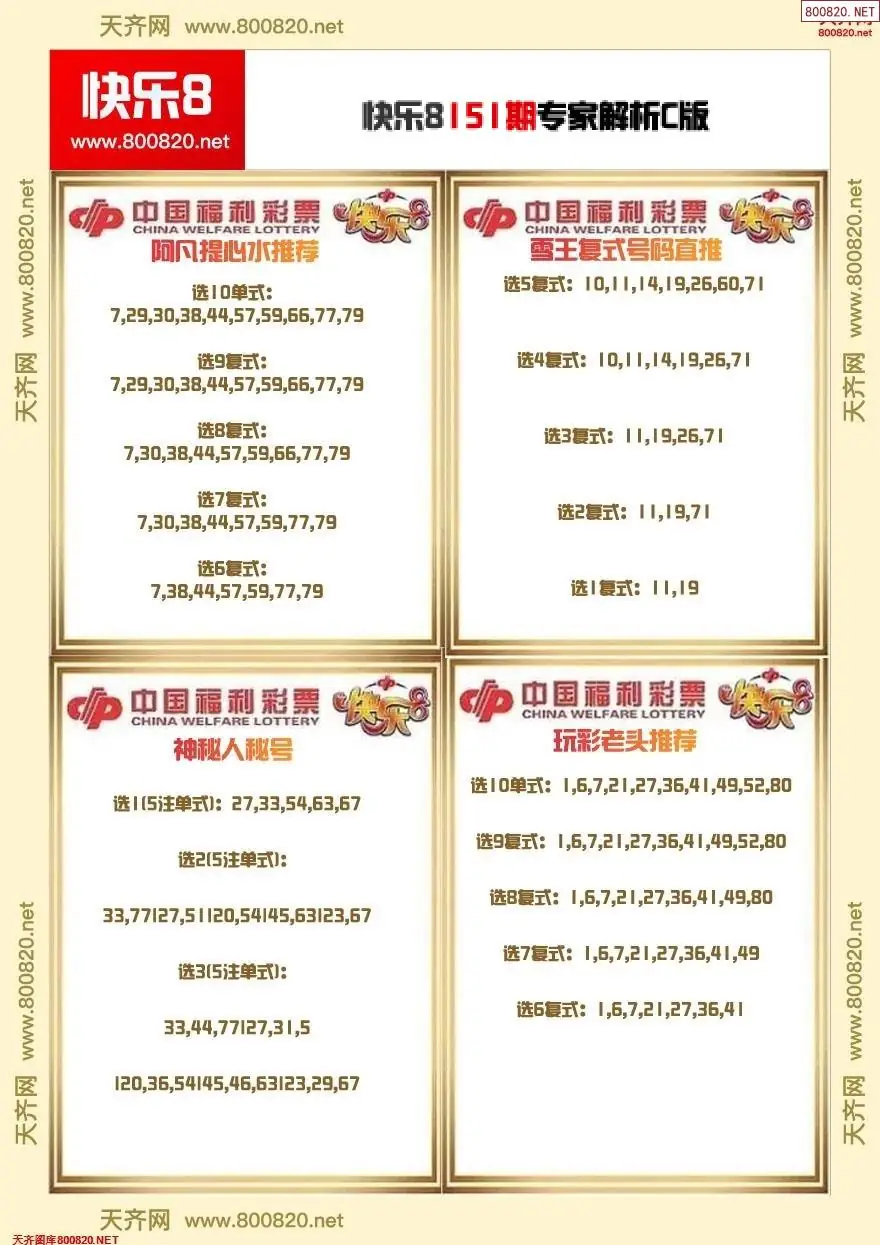 快乐8专家解析C版