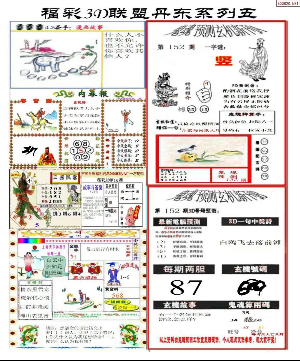 丹东彩吧联盟4