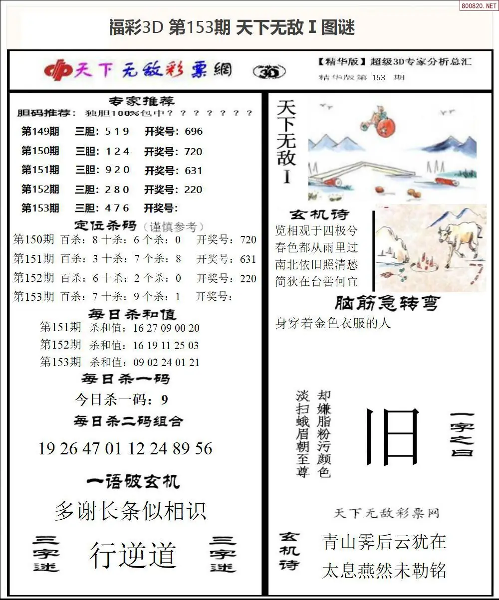 A1793D天下荐彩1
