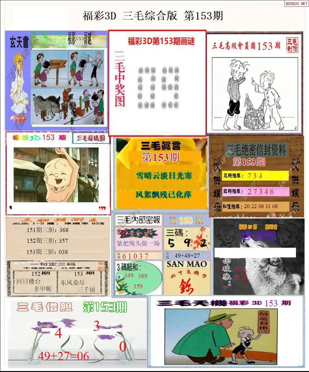 A21三毛全图打印版