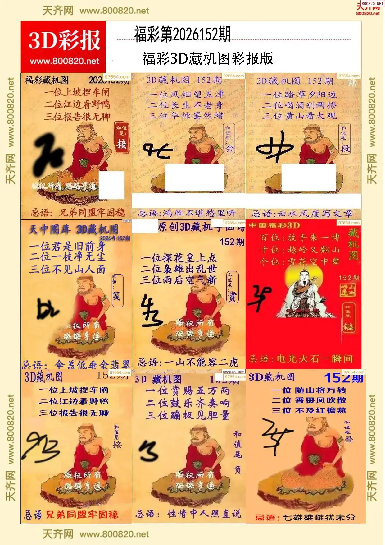 所有藏机图打印版