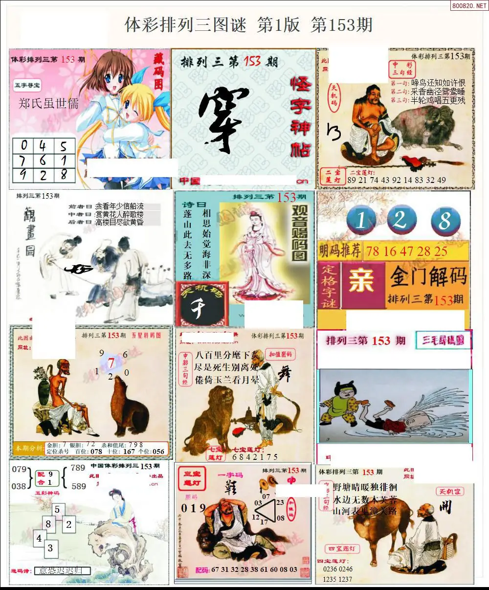 体彩p3图谜一版
