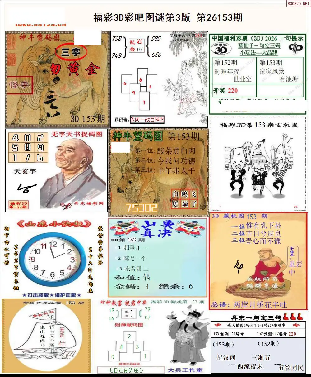 彩吧图打印版C