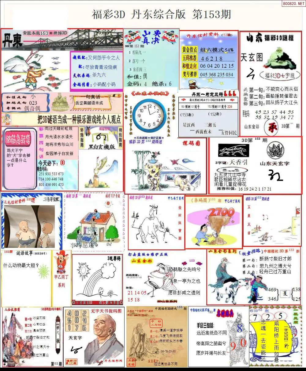 A19丹东全图打印版