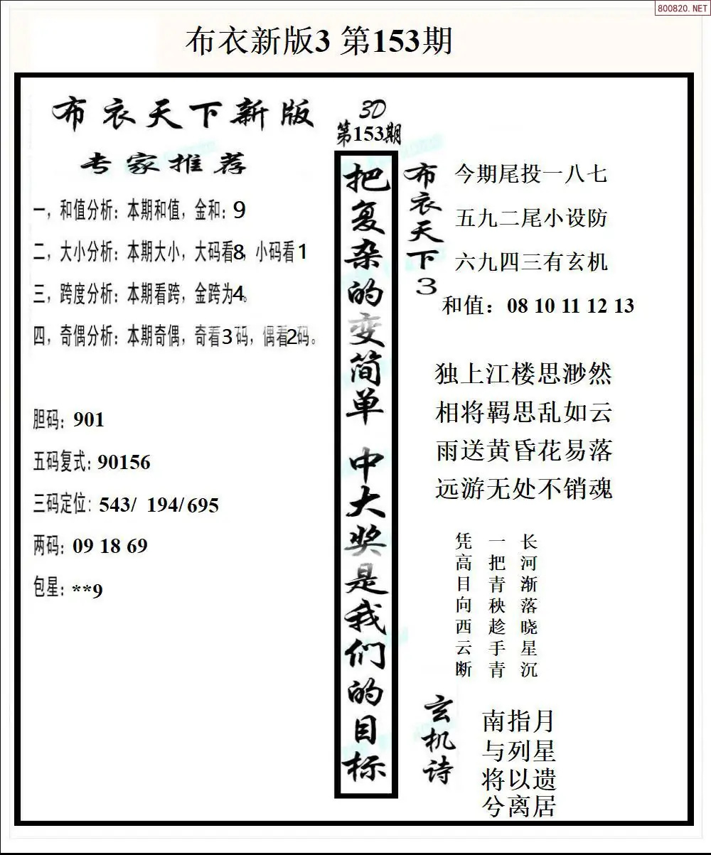 A53新版布衣3