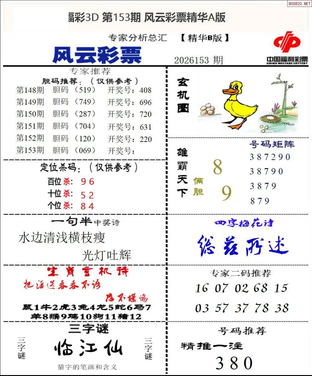 A170风云彩票精华B