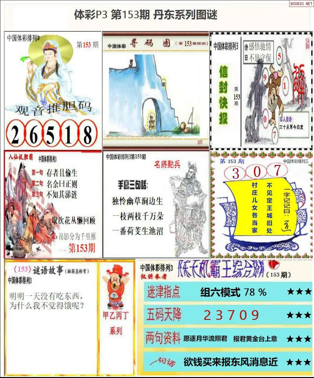丹东P3系列图谜