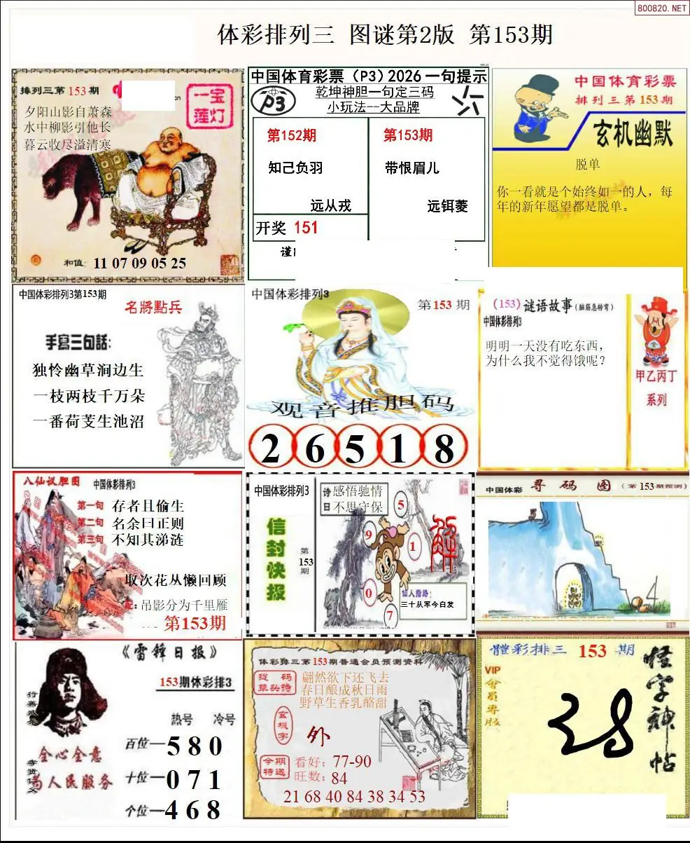体彩p3图谜二版