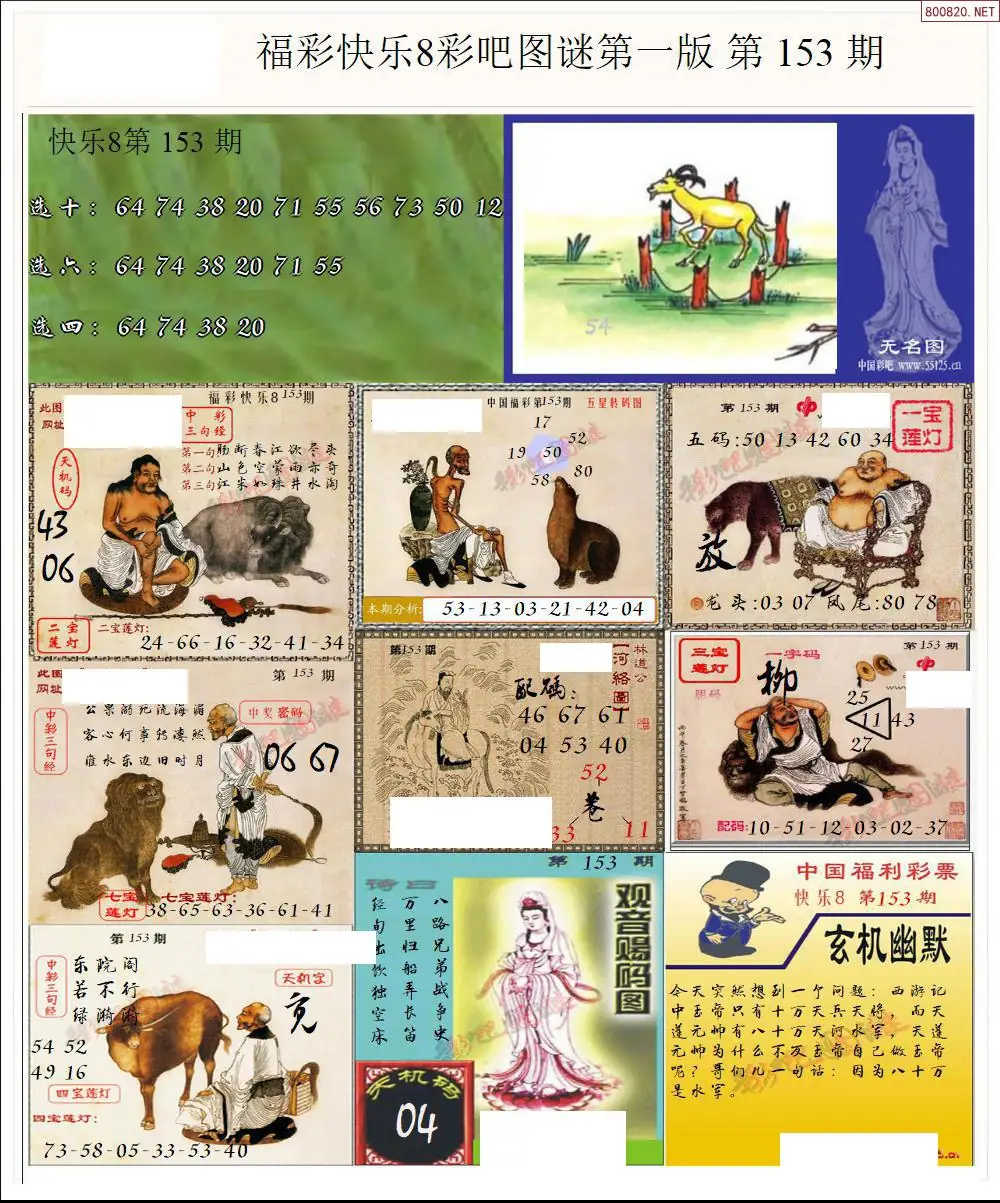 快乐8图谜一版