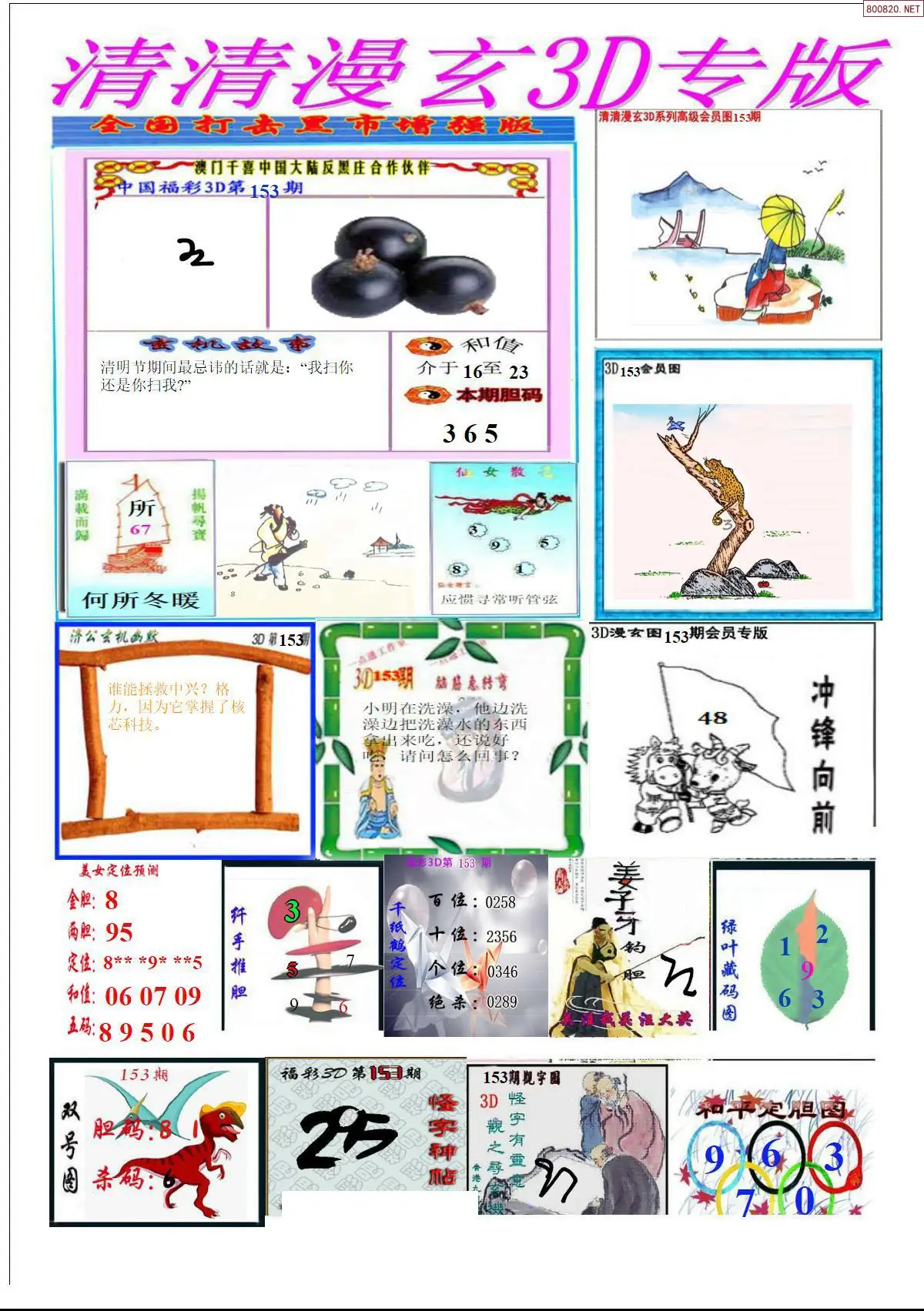 A311清清漫玄排版