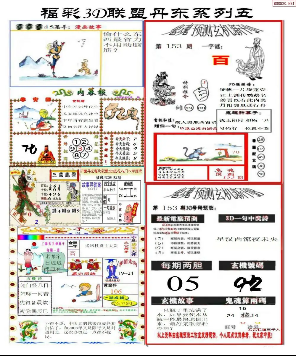 A188丹东彩吧联盟4