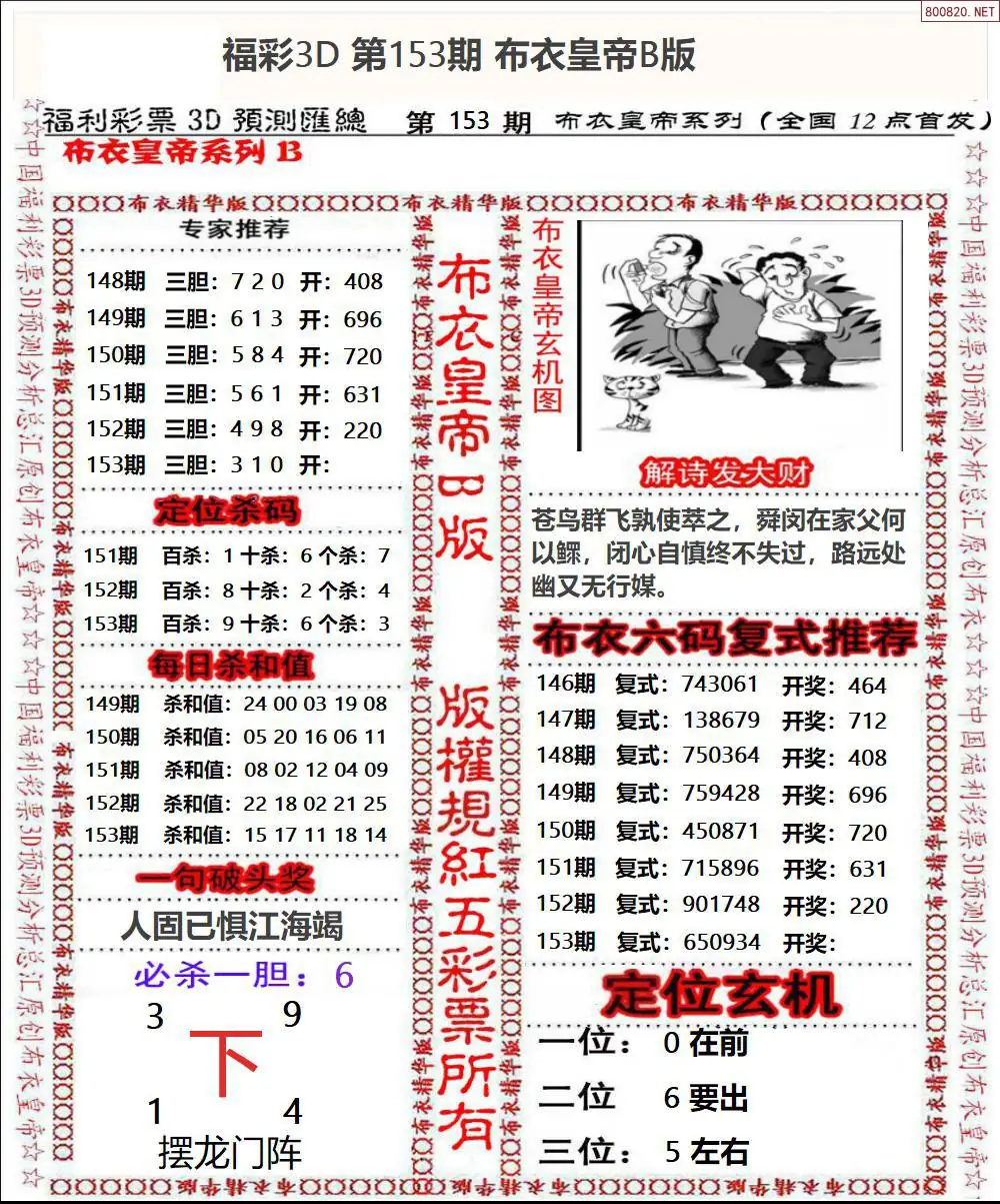 A50布衣皇帝B版