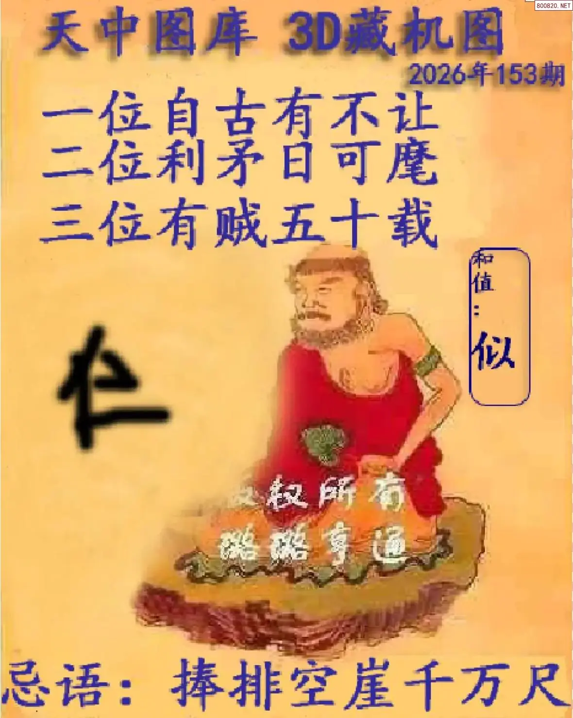 A06天中藏机图