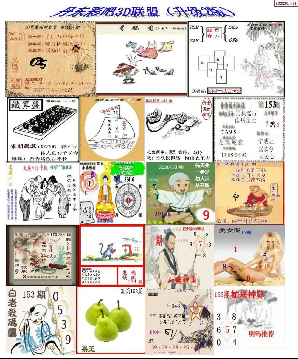 A186丹东彩吧联盟2