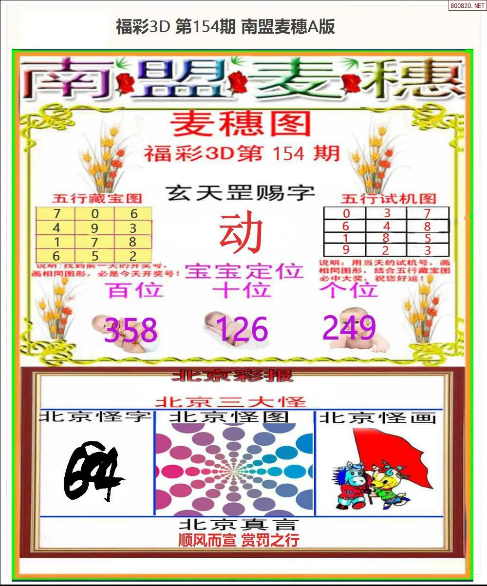 A181南盟麦穗A版