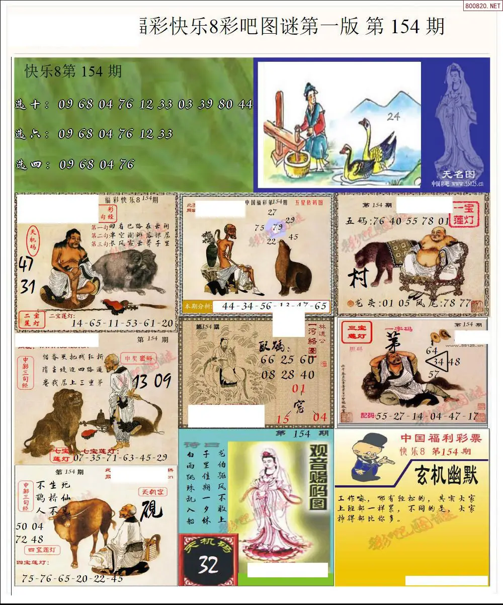 快乐8图谜一版