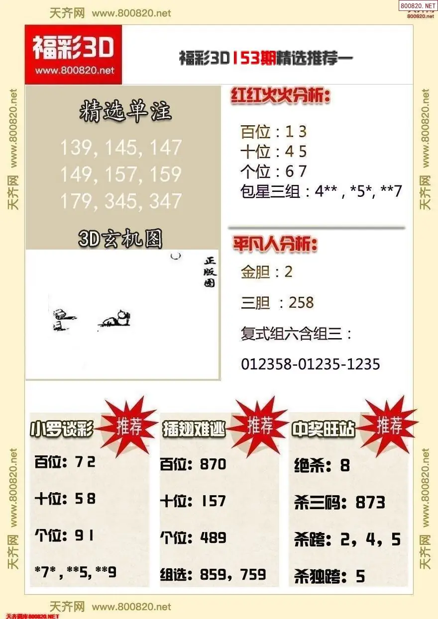 A359福彩3d精选推荐一