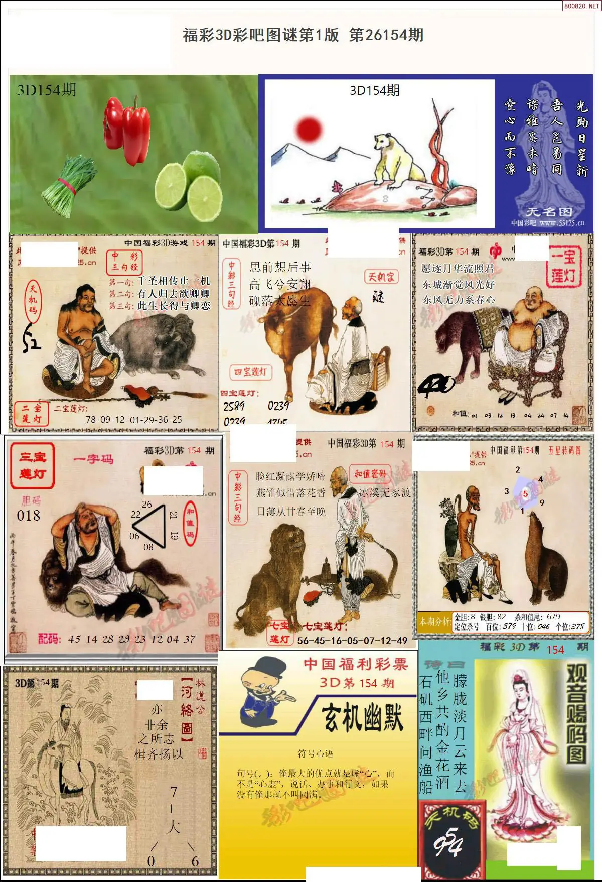 A10彩吧图打印版A