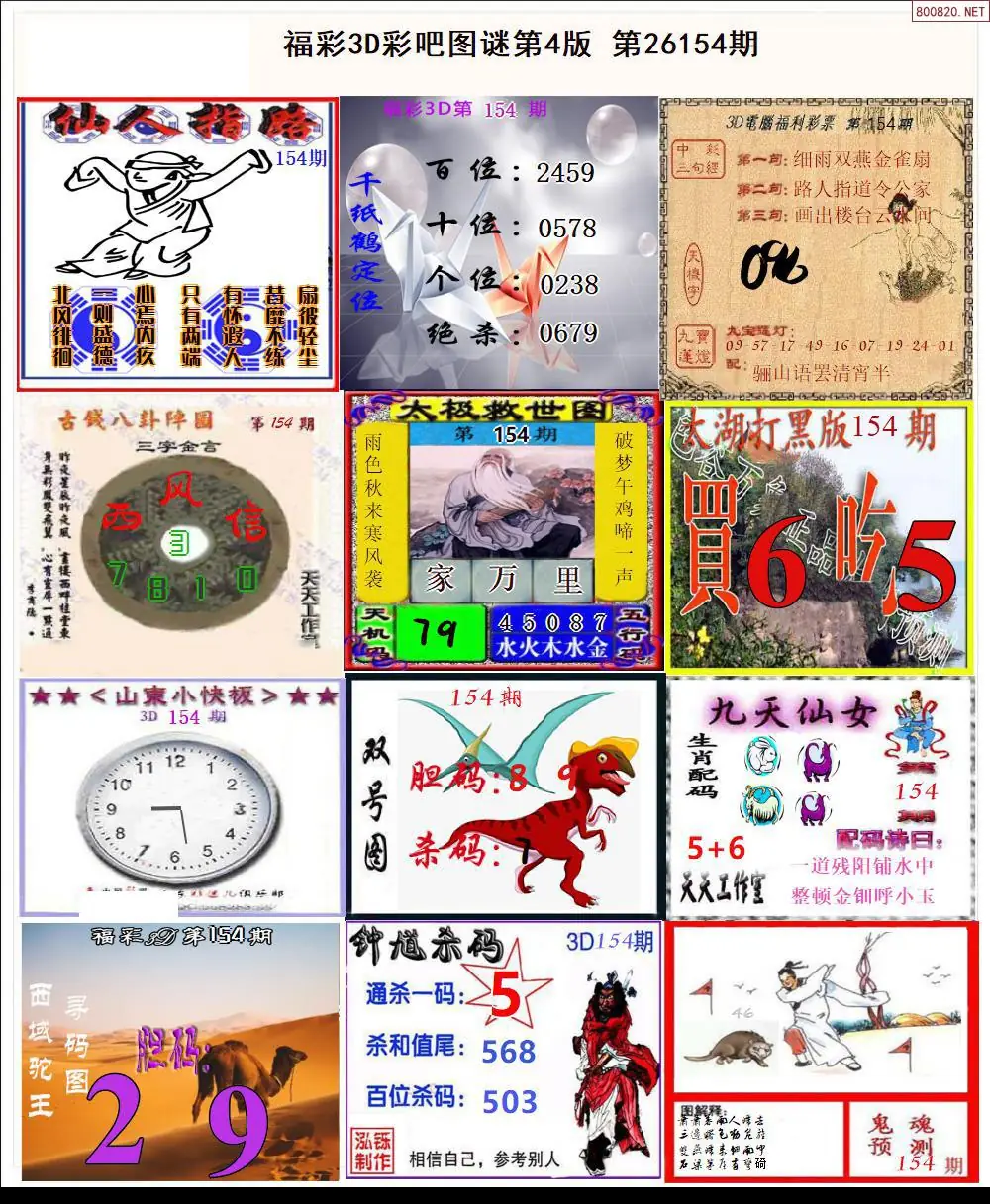 A13彩吧图打印版D