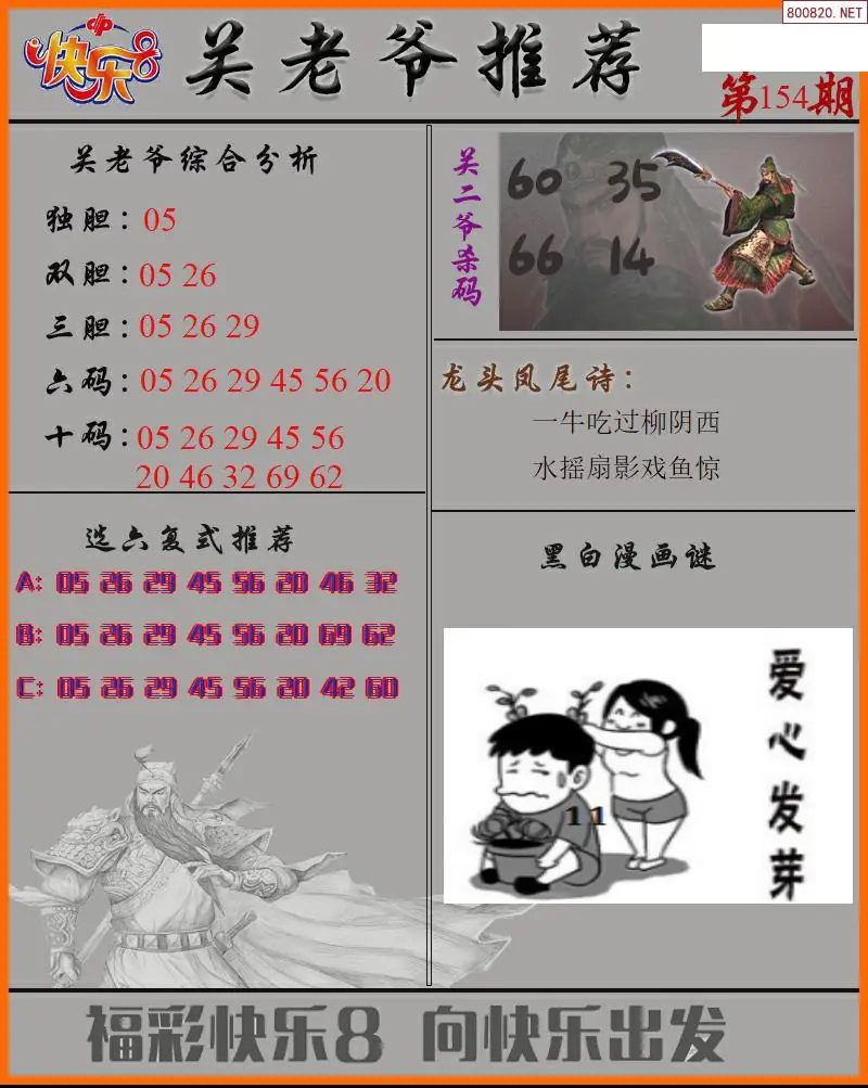 关二爷看彩