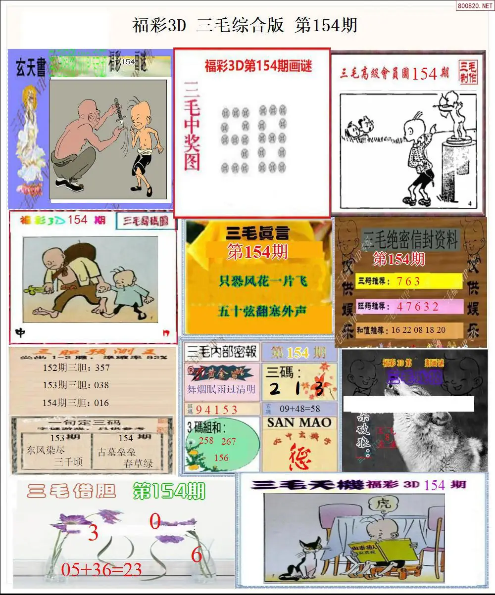 三毛全图打印版