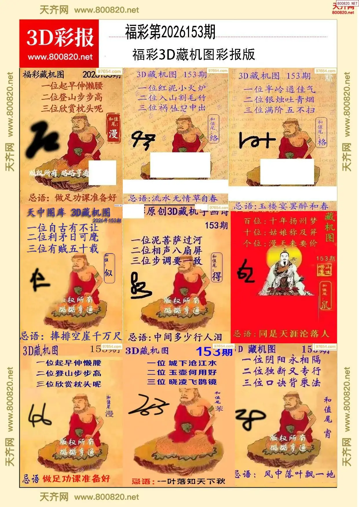 A338所有藏机图打印版