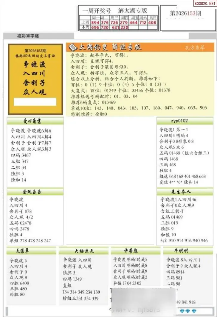 A151乐彩解太湖