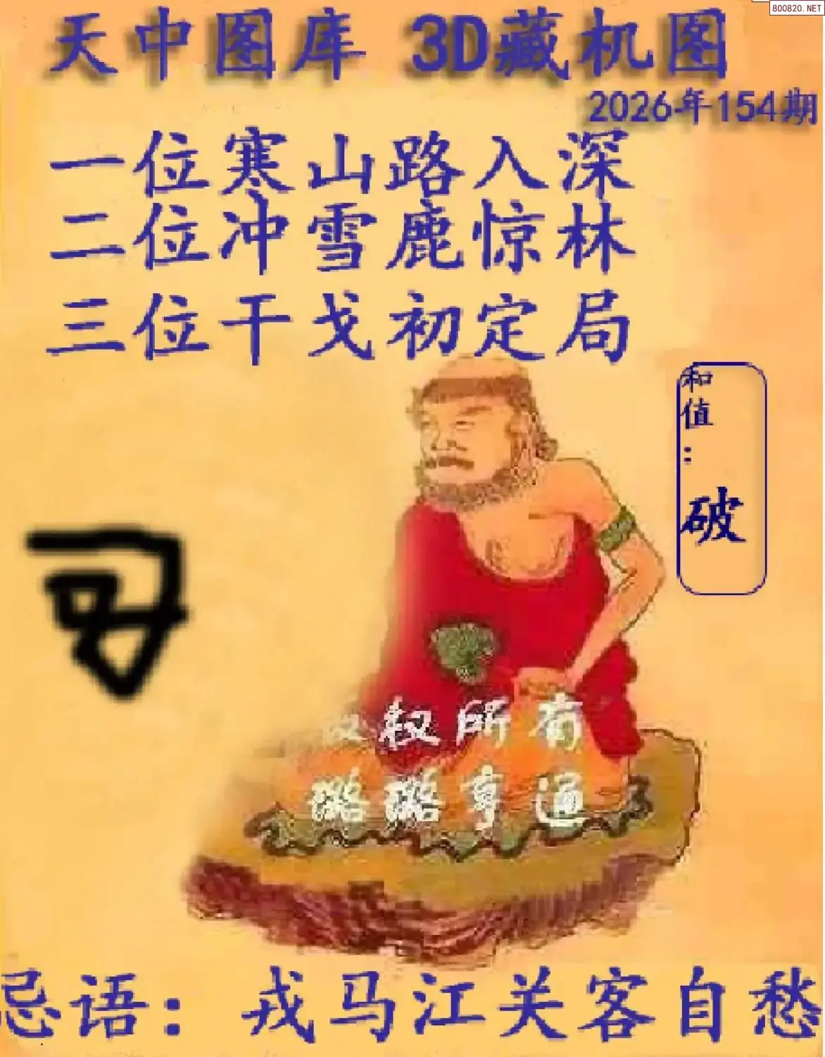 A06天中藏机图