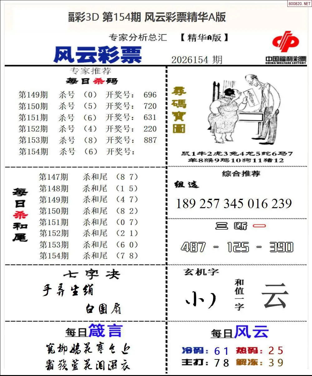 A169风云彩票精华A